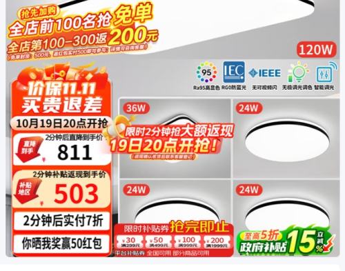 19日20点：雷士（NVC）吸顶灯客厅灯智能简约LED照明卧室已接入米家APP舒适光 4室1厅优惠证明