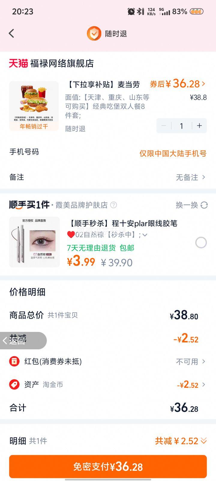 McDonald's 麦当劳 经典双人8件套套餐 饿了么外卖兑换券优惠证明