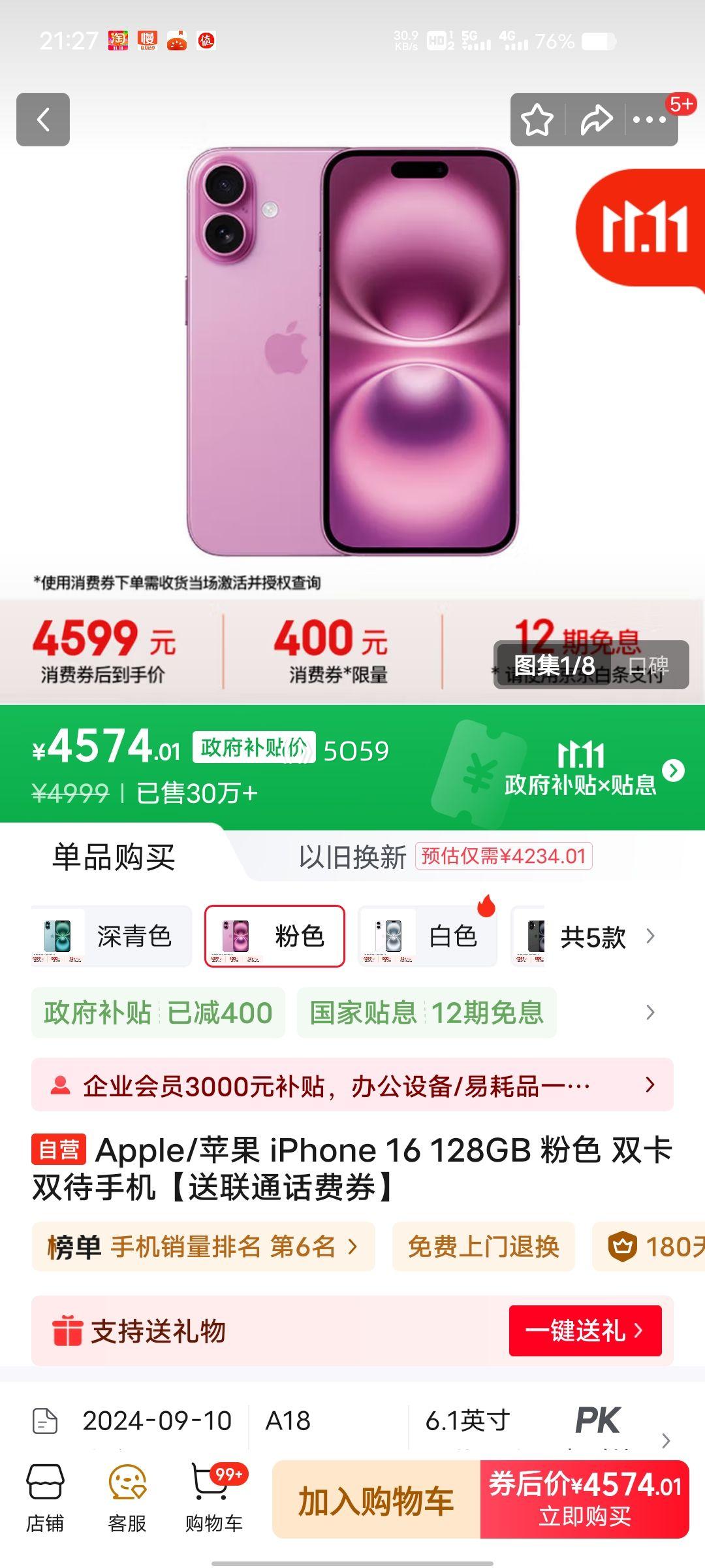 PLUS会员：Apple/苹果 iPhone 16 手机 双卡双待 粉色 128G优惠证明