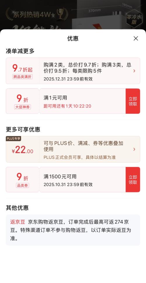 20日20点、双11预告、PLUS会员：Midea 美的 一级能效 无冷凝M10S Ultra 16L 燃气热水器优惠证明