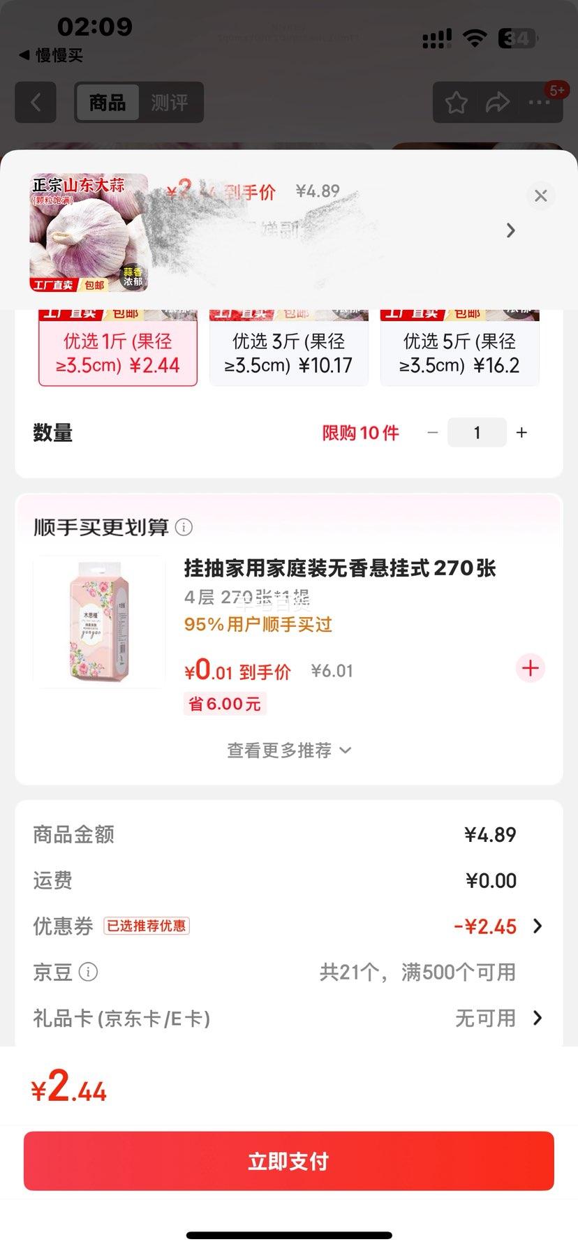 精选新鲜山东大蒜干蒜多瓣蒜头蔬菜批发产地直发大蒜头 优选 1斤 (果径≥3.5cm)优惠证明