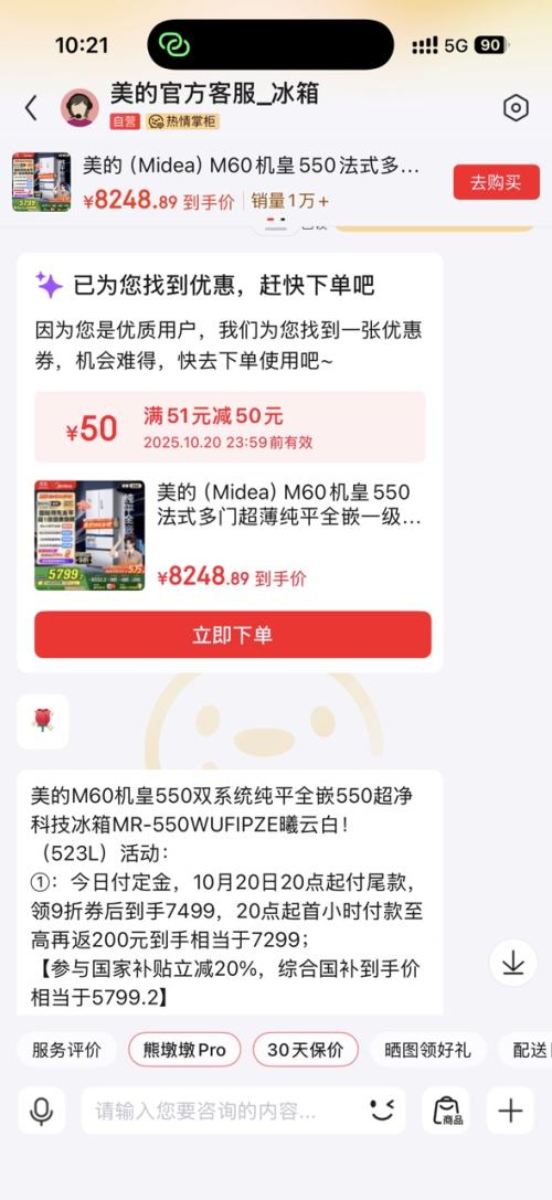 预售：美的 M60系列 MR-550WUFIPZE 风冷多门冰箱 523L 白色优惠证明