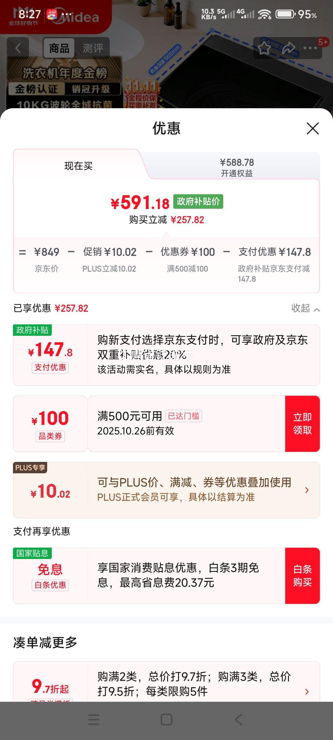 20日20点、plus会员：midea/美的 免清洗 10kg 波轮 MB10V37T 优惠证明