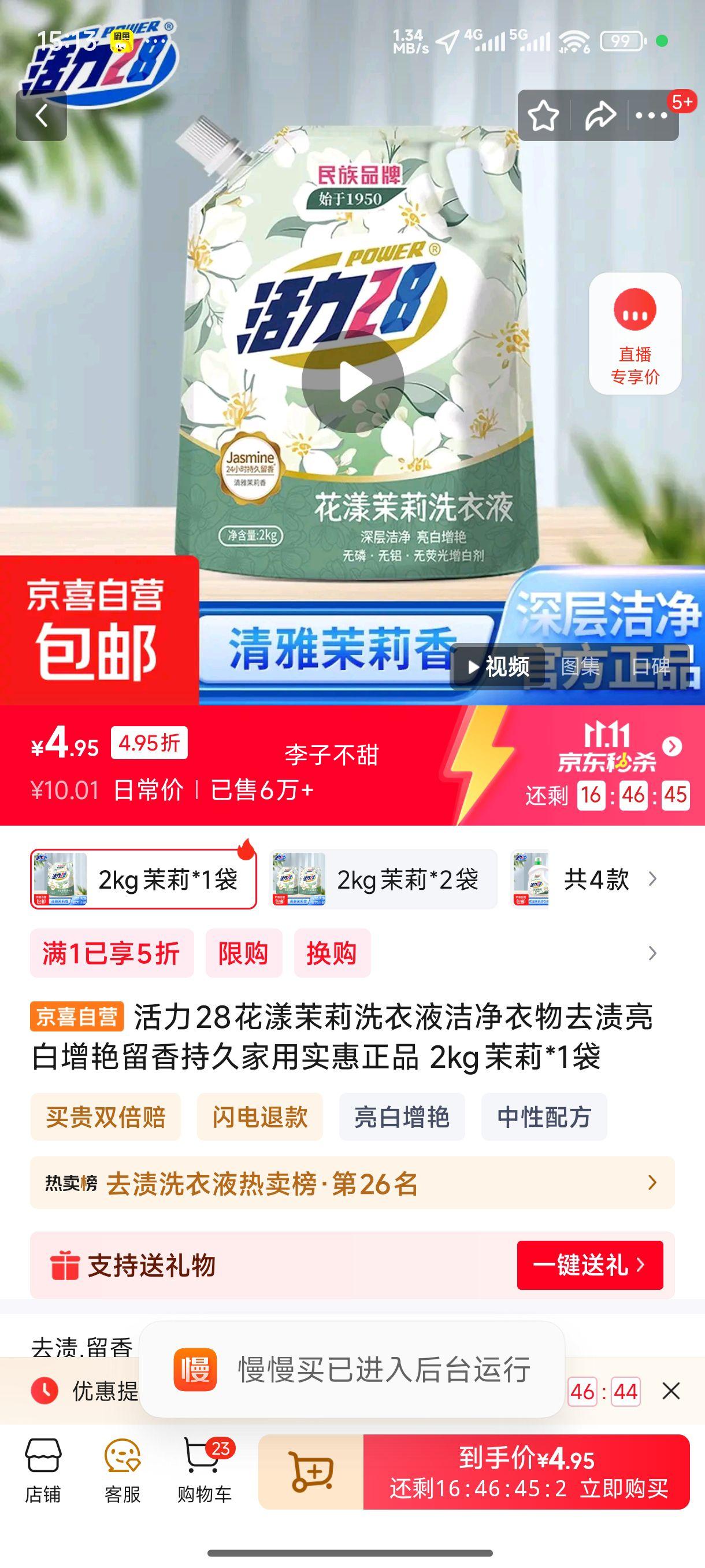 活力28花漾茉莉洗衣液洁净衣物去渍亮白增艳留香持久家用实惠正品 2kg茉莉*1袋优惠证明