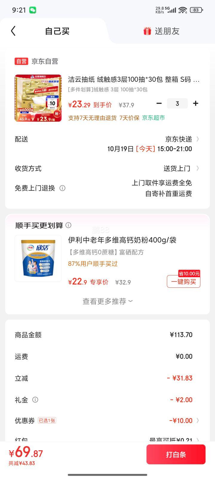 需首购:洁云 抽纸 绒触感3层100抽*30包*3件优惠证明