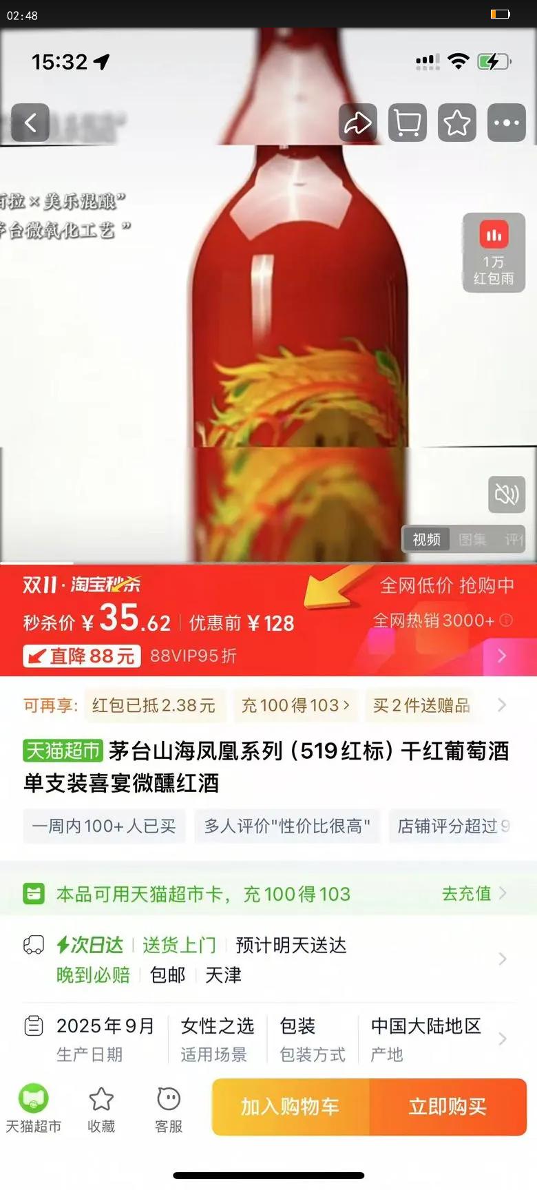 茅台干红葡萄酒赤霞珠美乐优惠证明