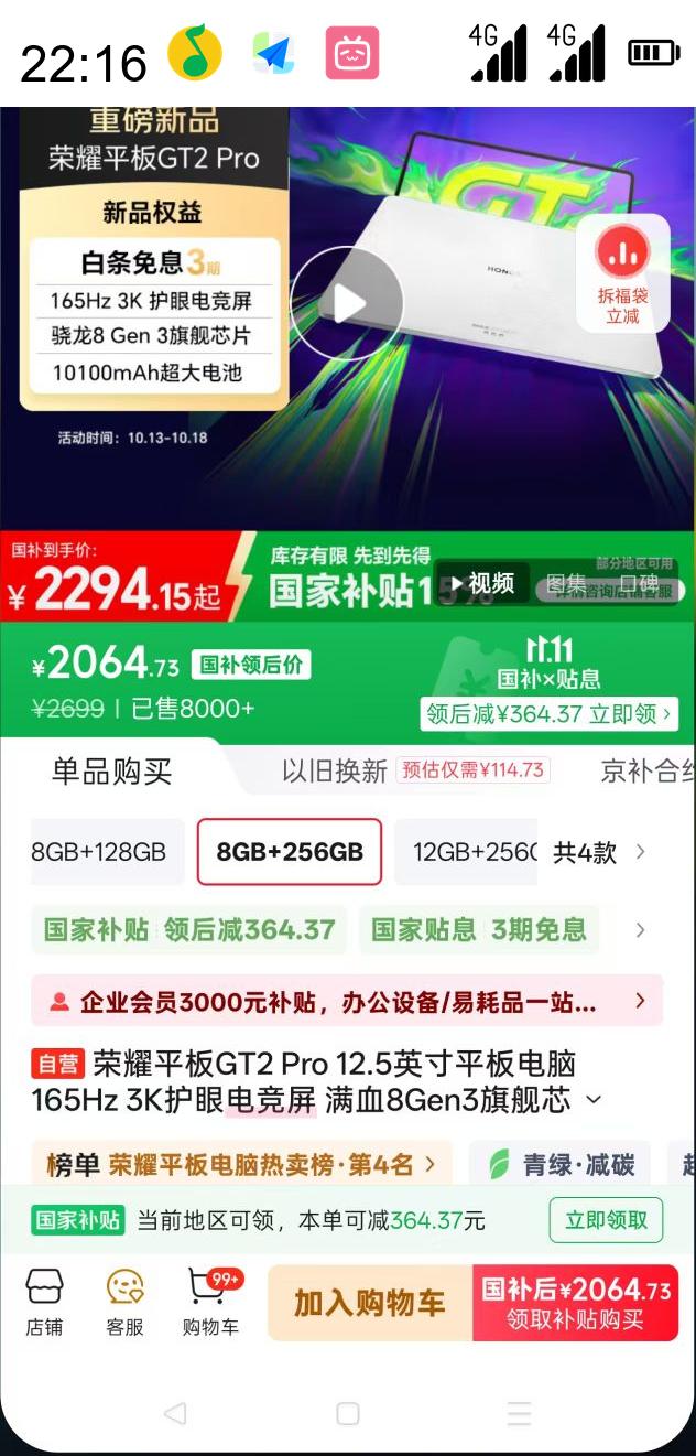 荣耀 HONOR 平板GT2 Pro 12.5英寸平板电脑 165Hz 3K护眼电竞屏 满血8Gen3旗舰芯 8 256GB幻影灰优惠证明