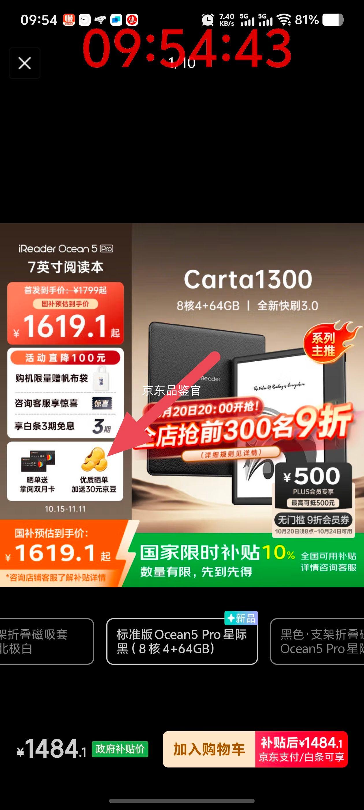 国补：掌阅（iReader）【新品上市】Ocean5 Pro 7英寸智能阅读本 电子书阅读器 墨水屏电纸书 平板电脑学习便携 星际黑优惠证明