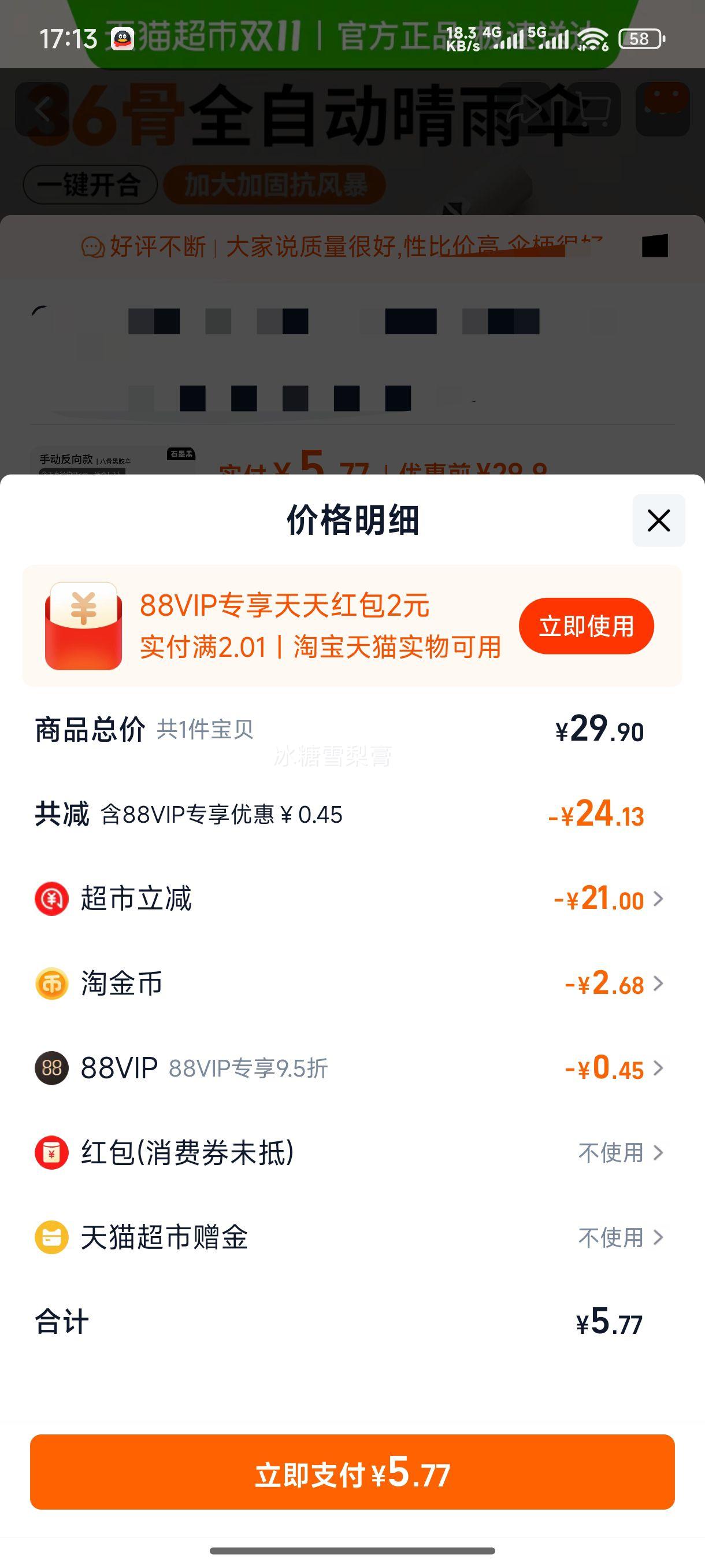 顺丰包邮！全自动雨伞晴雨两用伞优惠证明