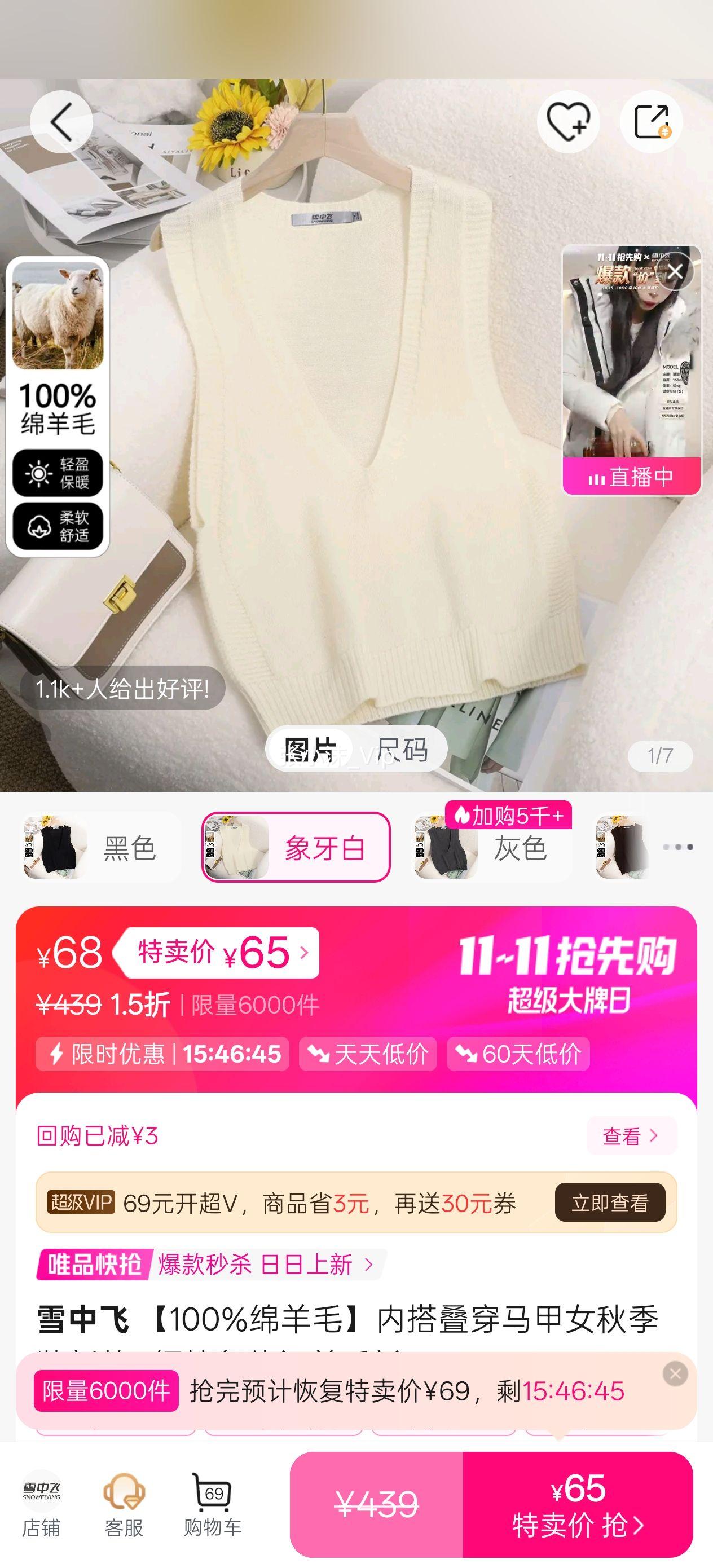 雪中飞 【100%绵羊毛】内搭叠穿马甲女秋季装新款V领纯色休闲羊毛衫优惠证明