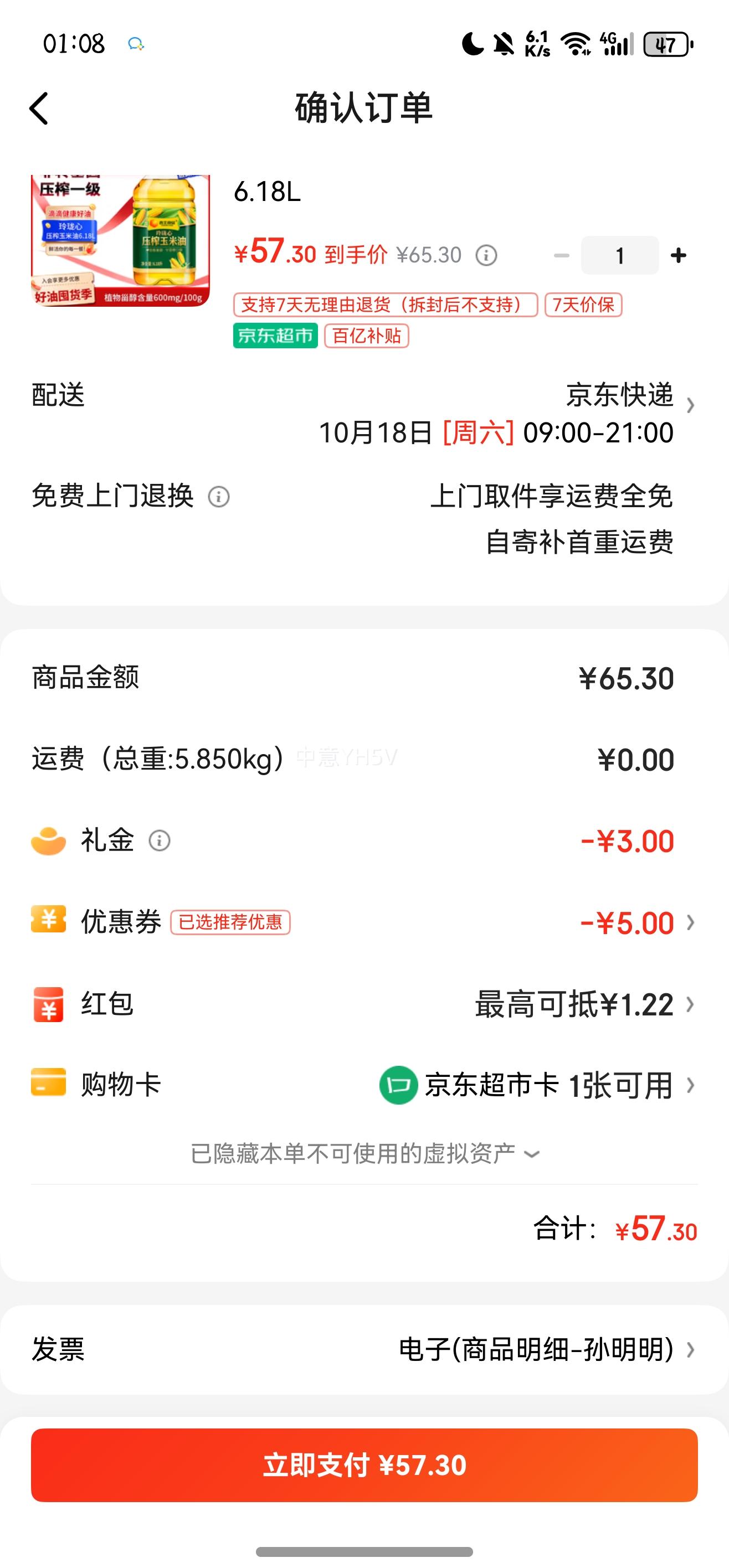 西王食用油 玲珑心玉米油6.18L 非转基因 物理压榨优惠证明
