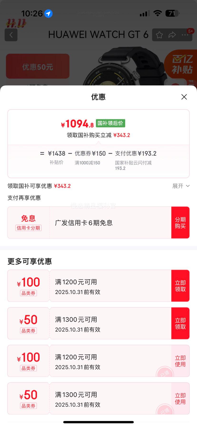 再降价：HUAWEI/华为 WATCH GT 6 41mm 智能手表 魅影黑优惠证明