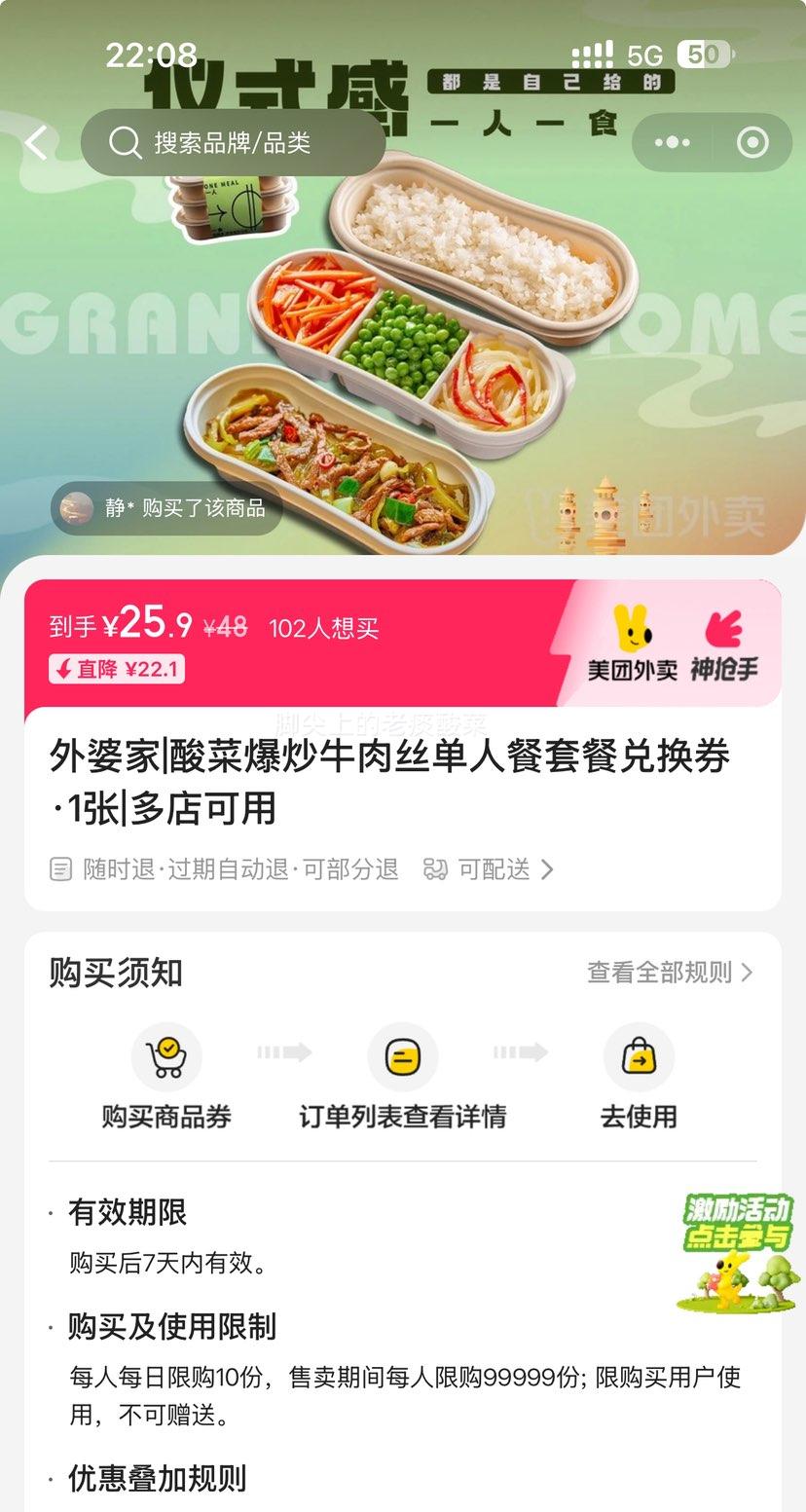 美团外卖 外婆家 酸菜爆炒牛肉丝单人餐套餐兑换券·1张优惠证明