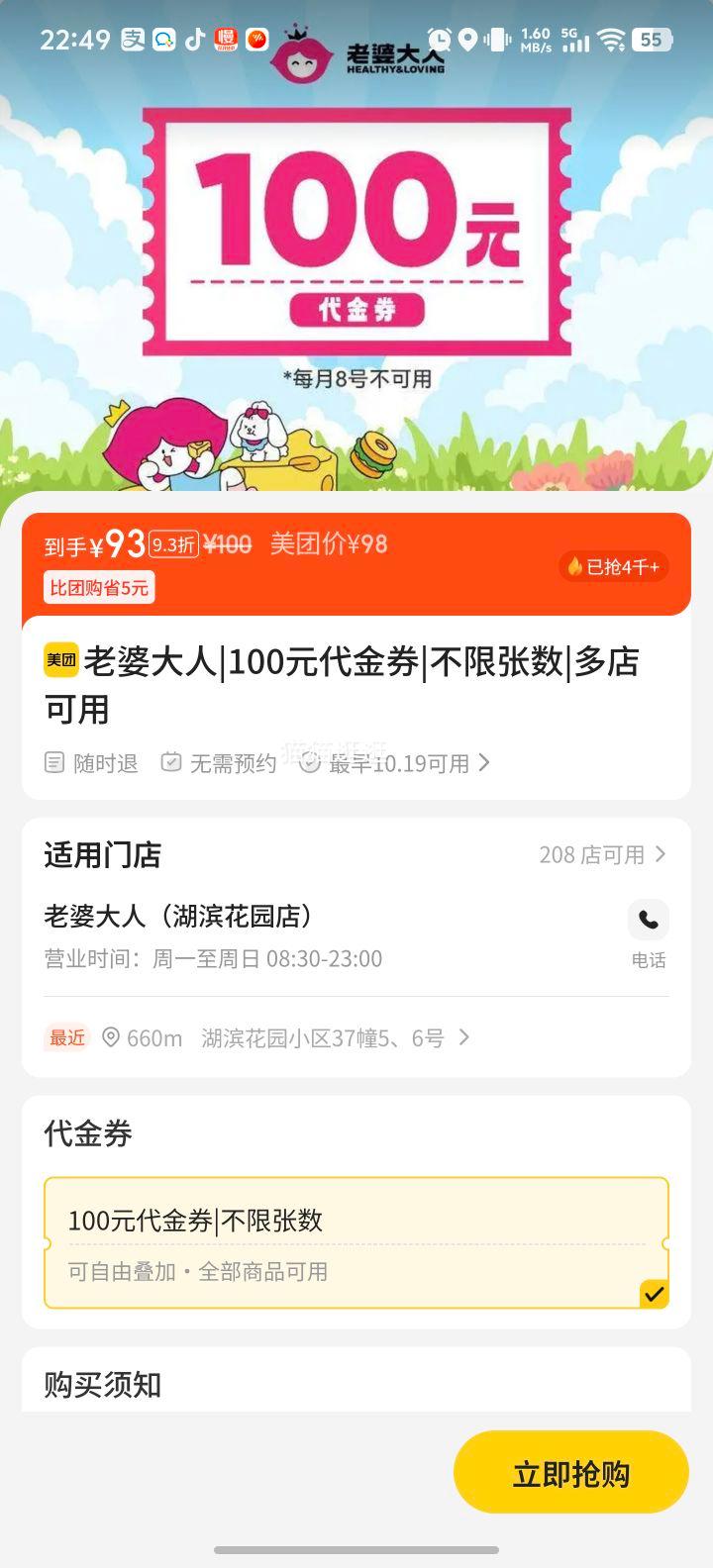 老婆大人 100元代金券|不限张数优惠证明