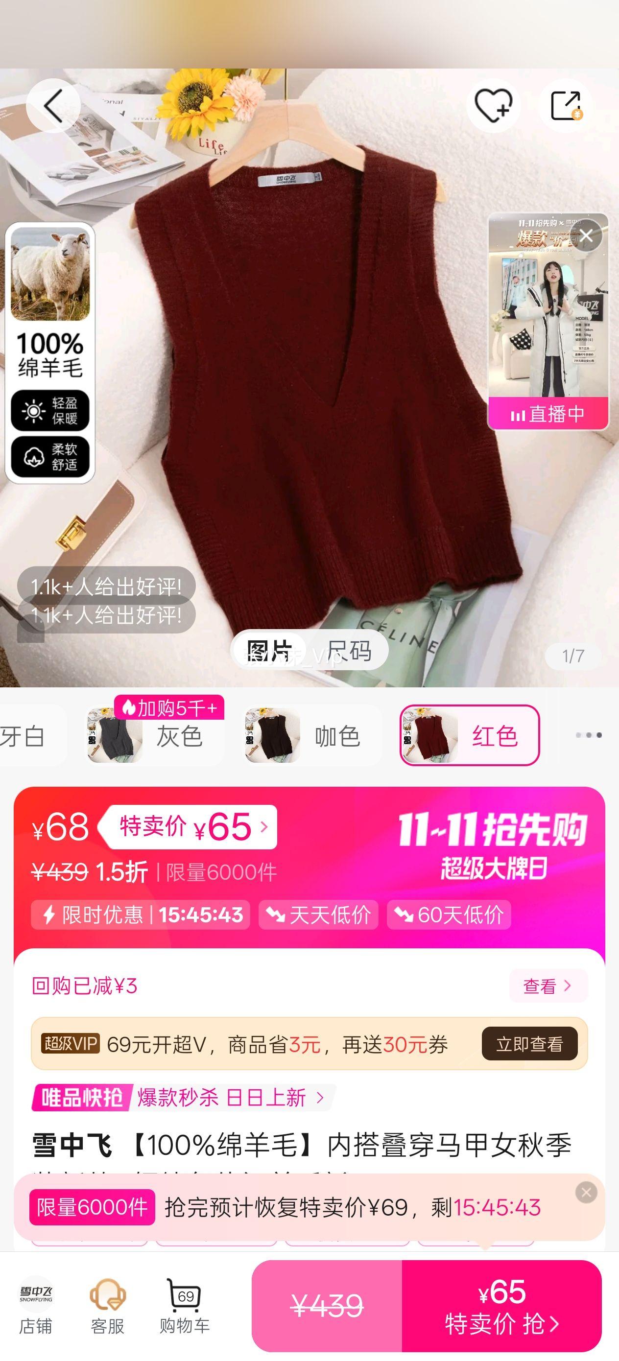 雪中飞 【100%绵羊毛】内搭叠穿马甲女秋季装新款V领纯色休闲羊毛衫优惠证明