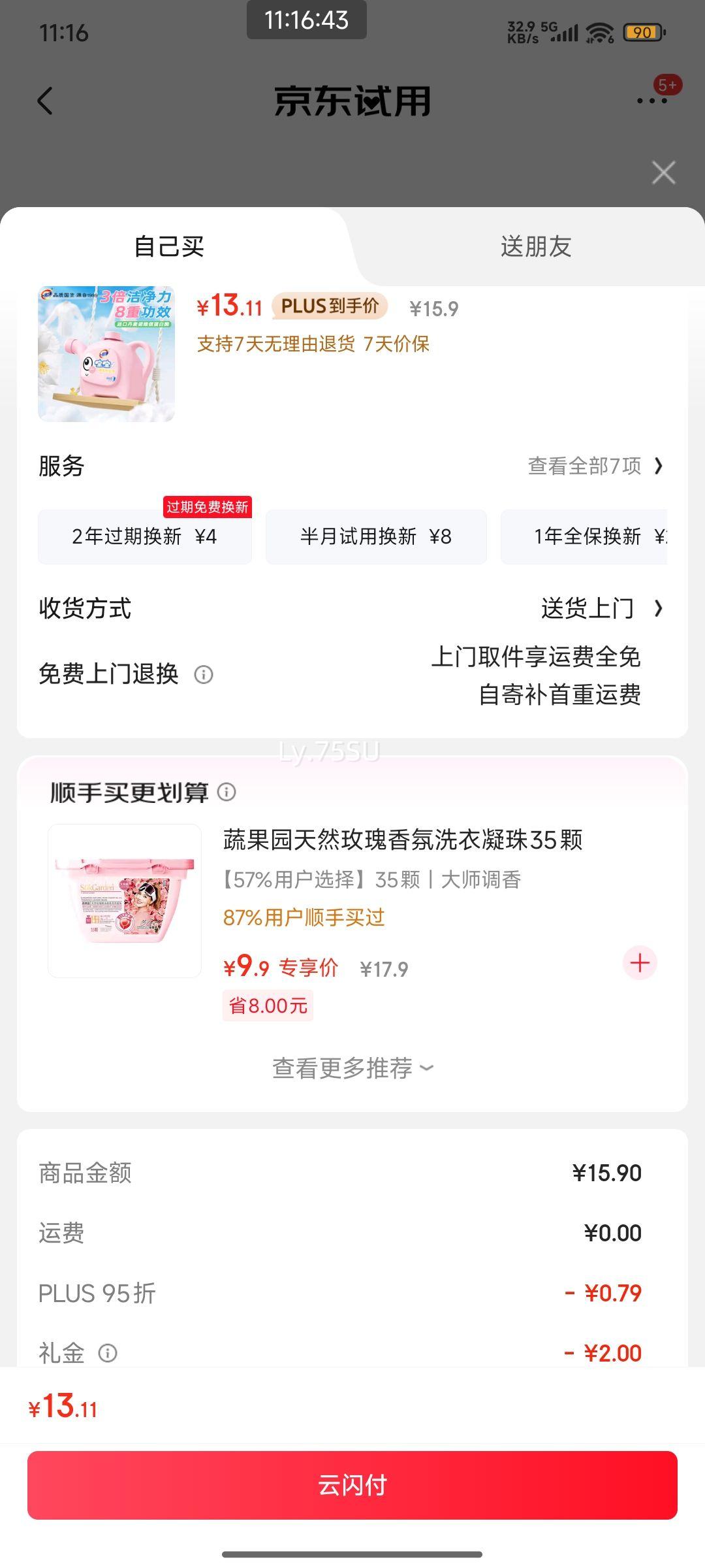 PLUS会员、首购、试用：一品净宝宝酵素洗衣液4斤 洒水壶专利 婴儿专用 亲肤温和无刺激优惠证明