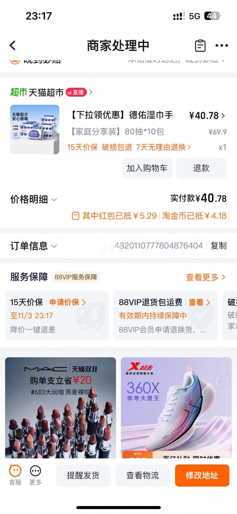 双十一：德佑 手口专用湿巾大包80抽*10包优惠证明