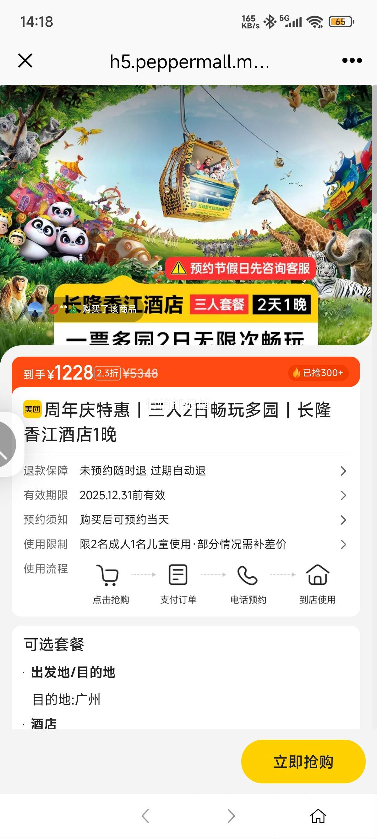 美团 长隆欢乐世界 周年庆特惠丨三人2日畅玩多园丨长隆香江酒店1晚优惠证明