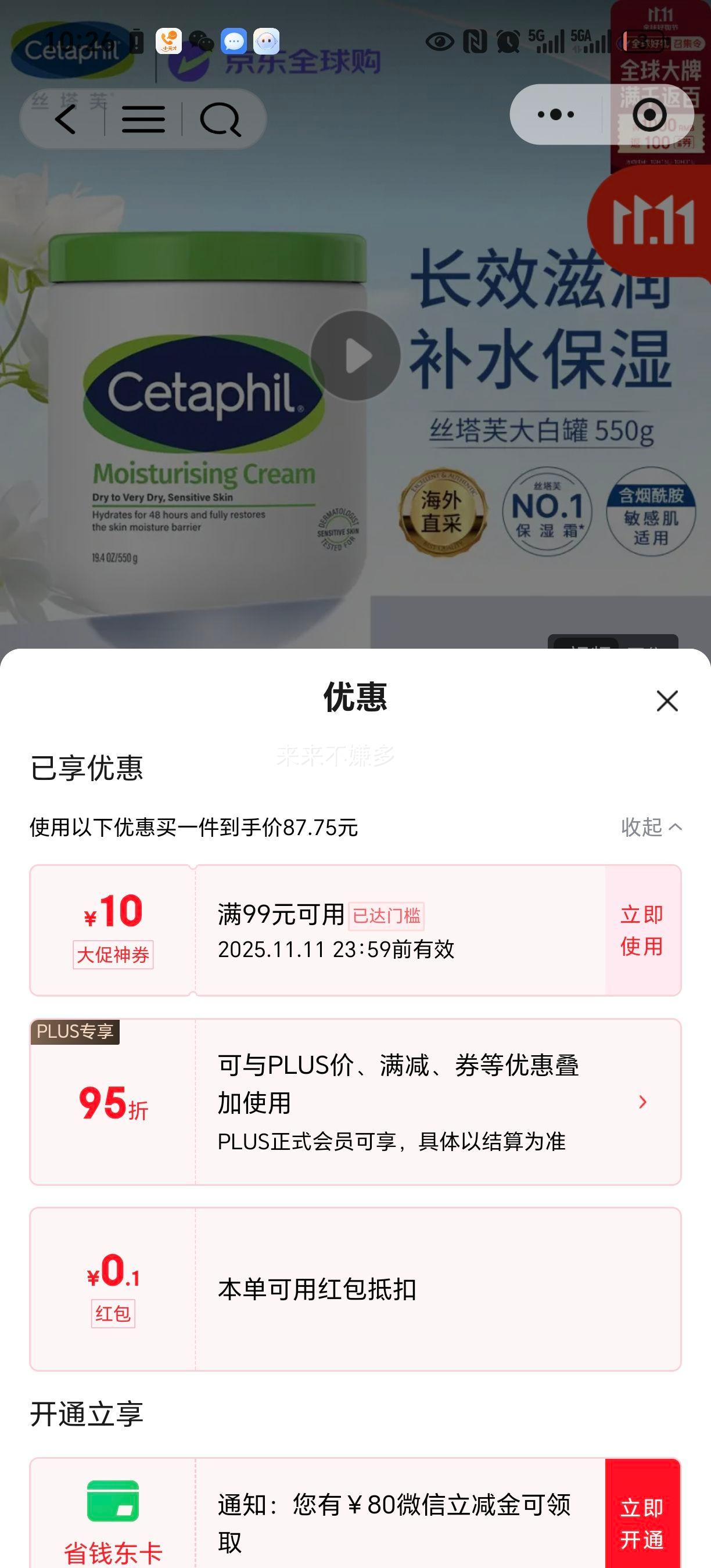 Cetaphil/丝塔芙 大白罐身体保湿 面霜 550g优惠证明