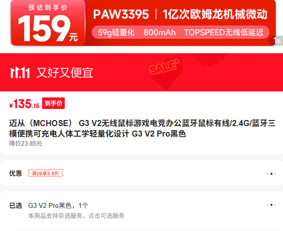 迈从G3 V2 Pro无线鼠标优惠证明