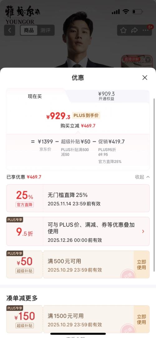 PLUS会员：YOUNGOR 雅戈尔 西服男士 050款羊毛面料经典西服 藏青 优惠证明