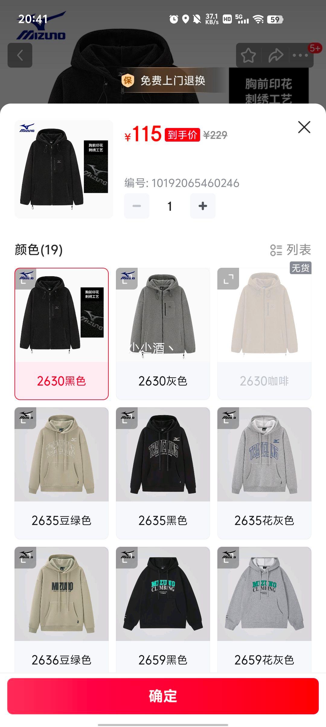 美津浓 保暖抓绒连帽开衫外套优惠证明