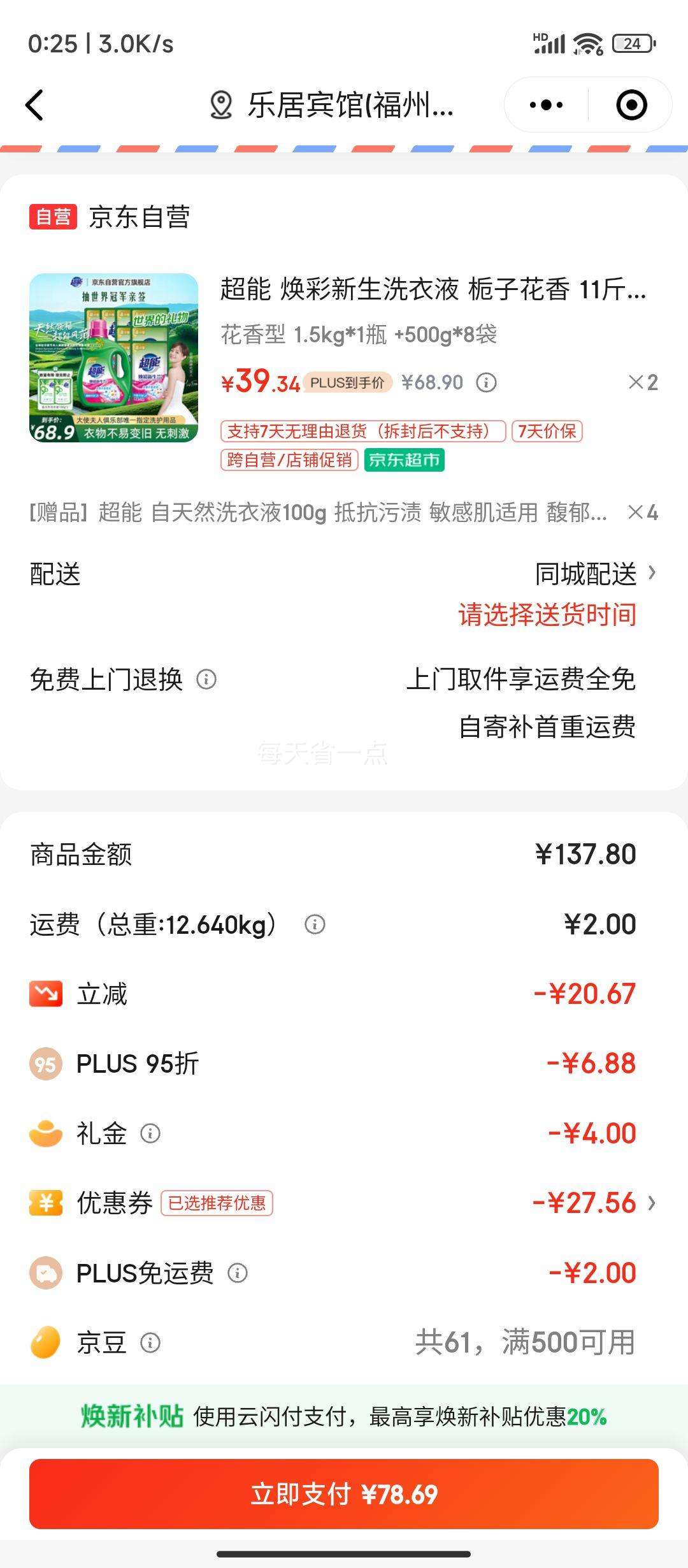 小程序：超能 焕彩新生洗衣液 栀子花香 11斤整箱(1.5kg+500g*8) 天然椰油优惠证明