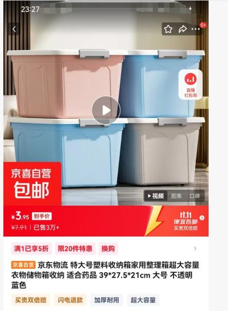 京喜 中号塑料收纳箱 适合零食 33*23.5*18.5cm 不透明 蓝色优惠证明