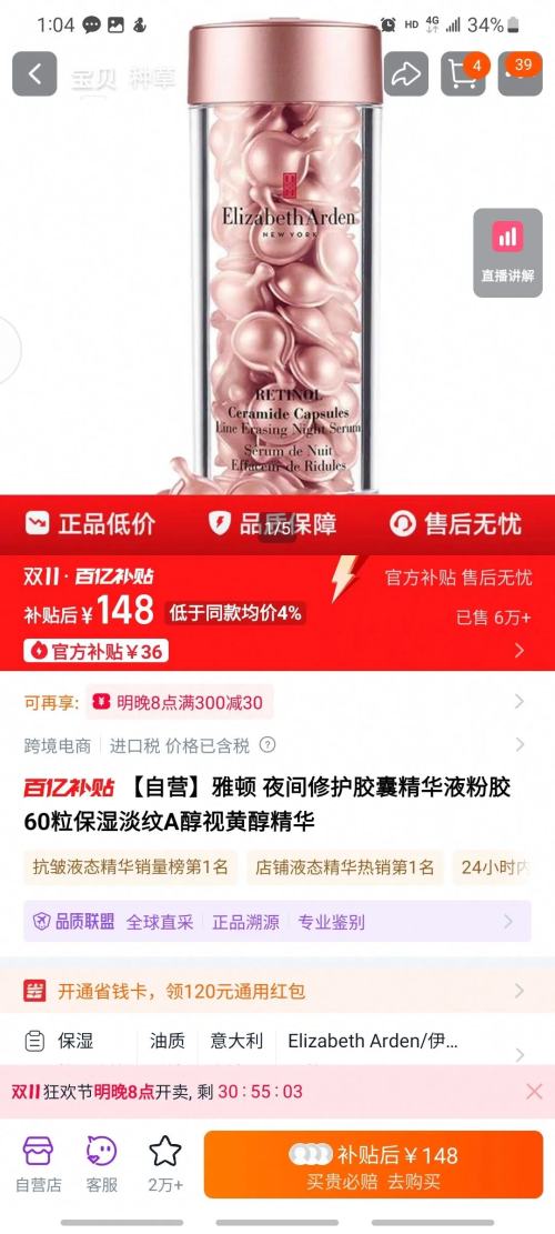 20号20点：Elizabeth Arden 伊丽莎白·雅顿 时空焕活夜间多效胶囊精华 60粒优惠证明