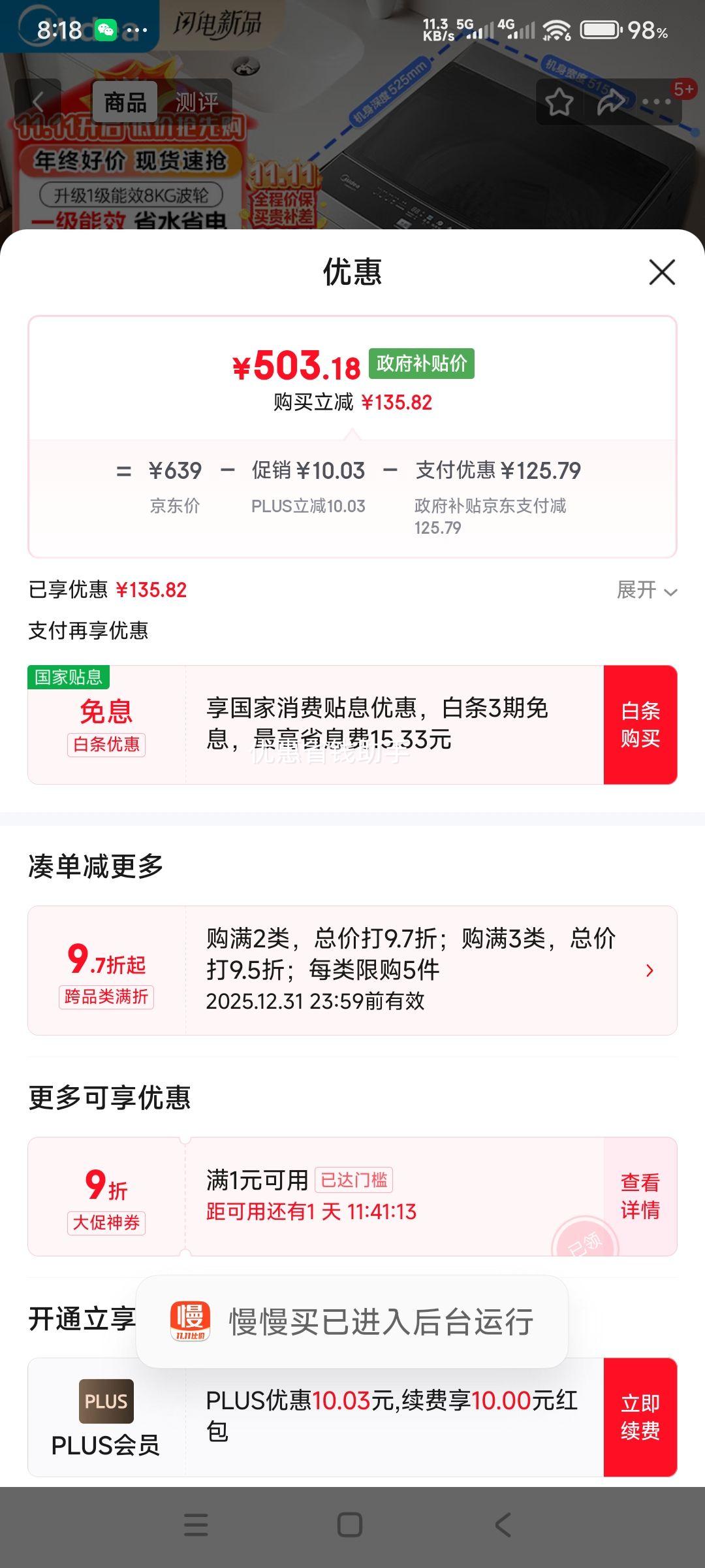 再降价：Midea/美的 免清洗系列 8kg 波轮 MB80V37T 优惠证明
