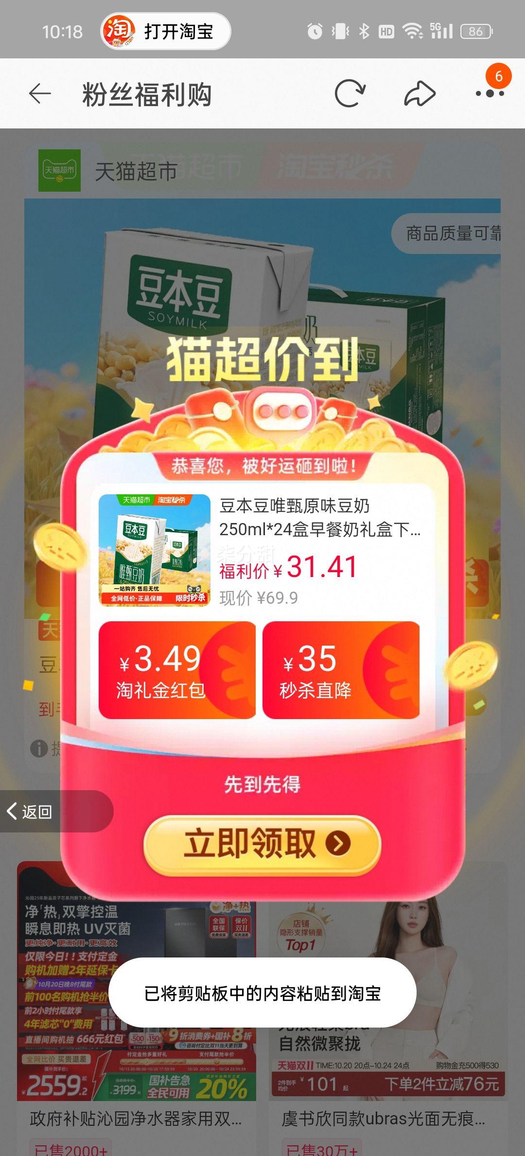 再降价、20号、豆本豆原味营养豆奶250ml×24盒优惠证明