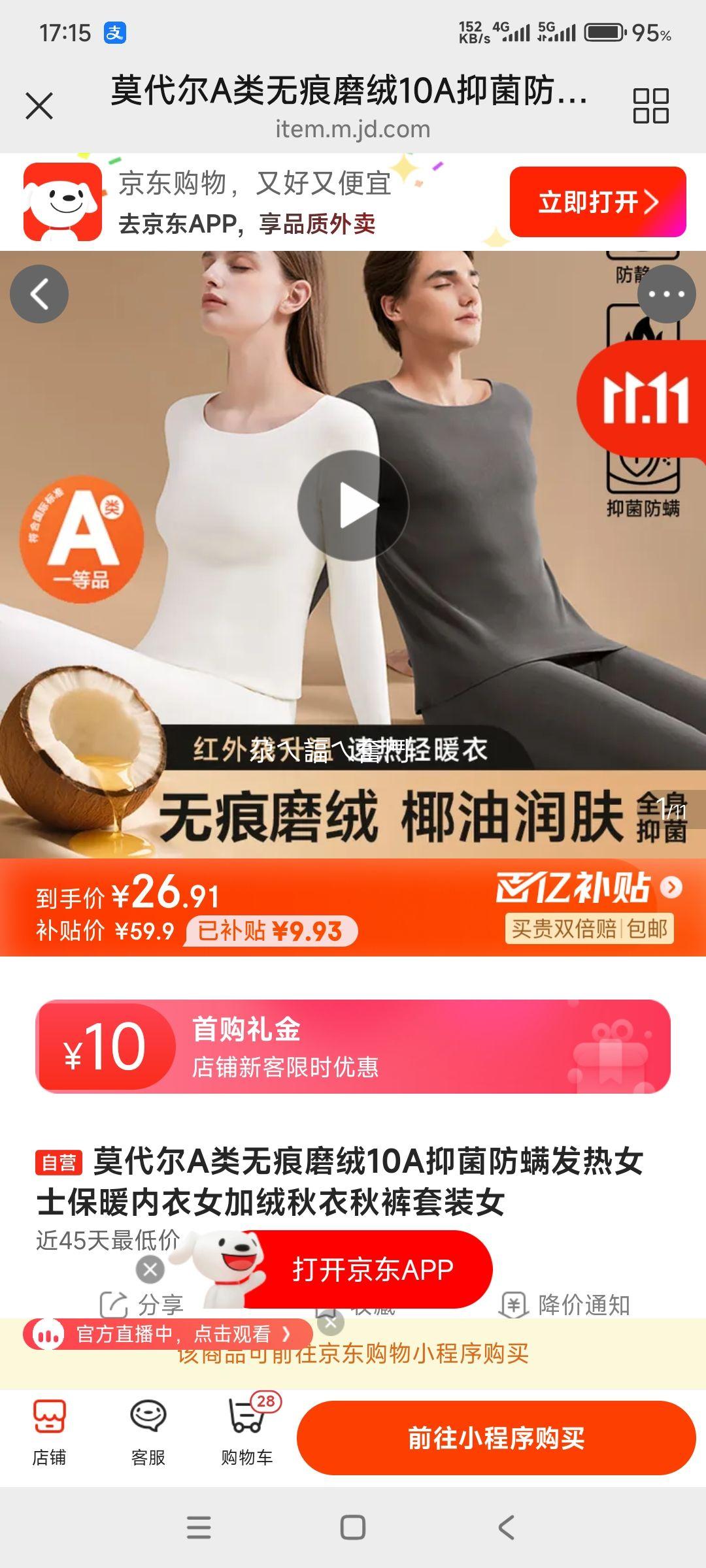 莫代尔 男女A类加绒保暖内衣套装(上衣+裤子)优惠证明