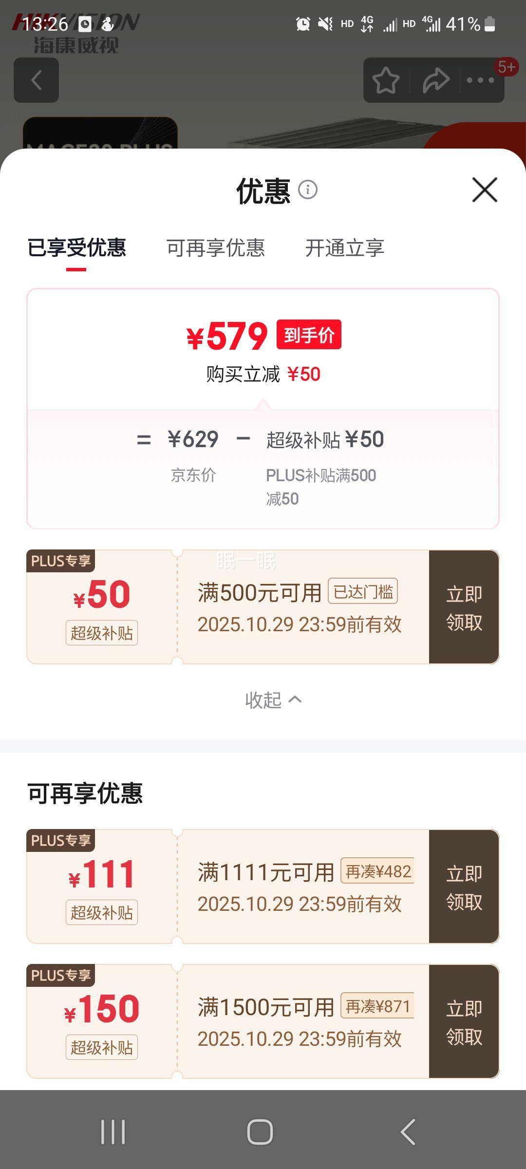 海康威视（HIKVISION）Mage20plus双盘位NAS网络存储服务器 个人私有网盘  无盘版优惠证明