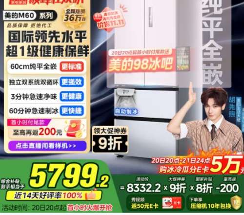 预售：美的 M60系列 MR-550WUFIPZE 风冷多门冰箱 523L 白色优惠证明