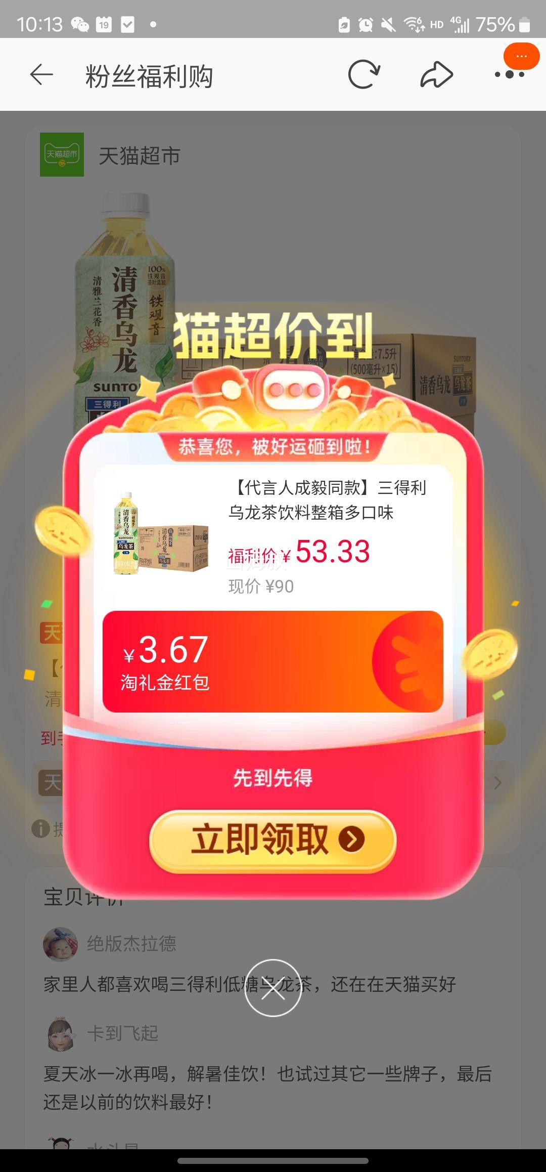 天降礼金：三得利 无糖乌龙茶饮料 500ml*15瓶优惠证明