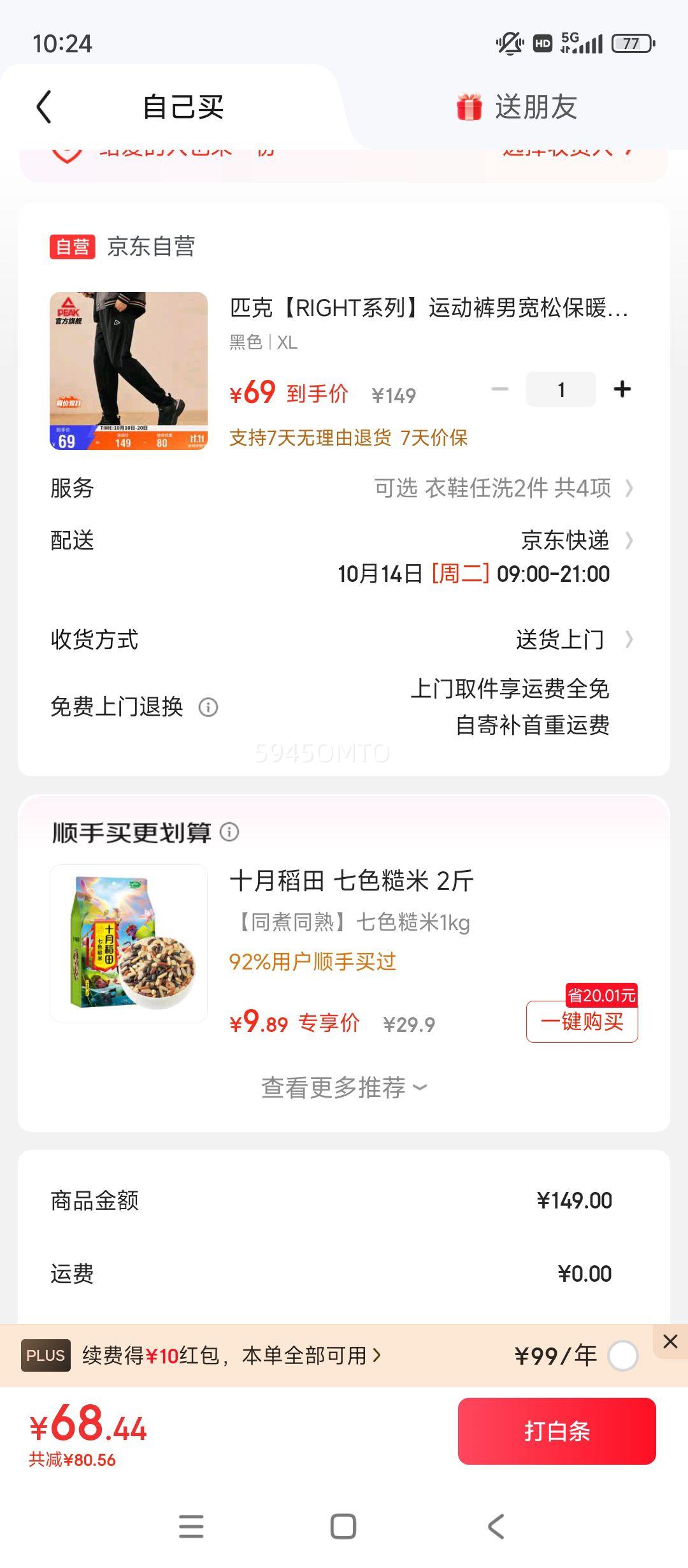 匹克【RIGHT系列】运动裤 男 宽松保暖加绒长裤针织休闲裤卫裤DF334017优惠证明