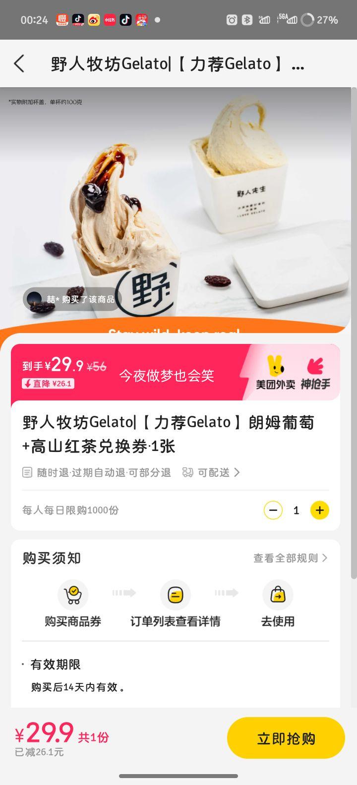 美团 野人先生 【力荐Gelato】朗姆葡萄+高山红茶兑换券·1张优惠证明