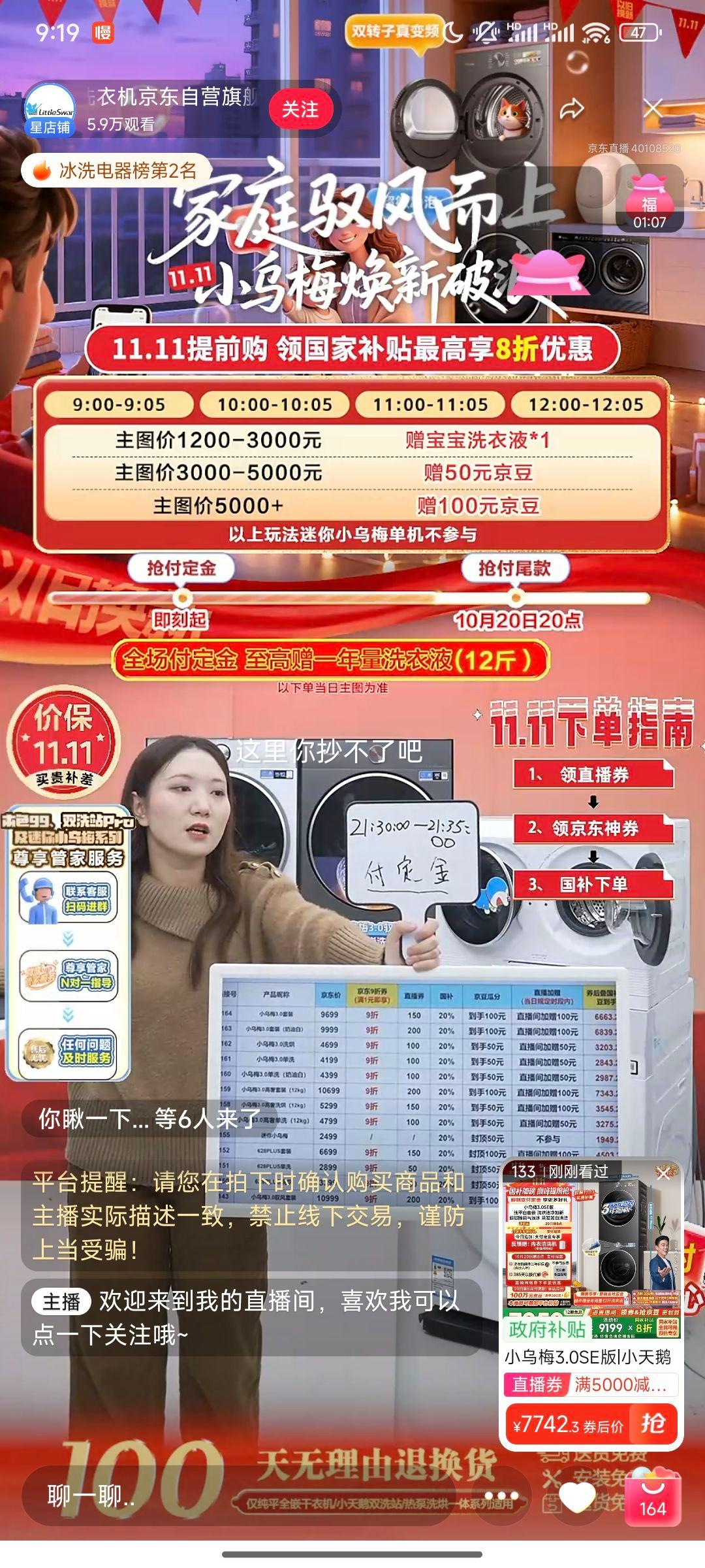 小天鹅 小乌梅3.0SE版 10kg 洗烘套装 TG10VE40SE+TH10VE40SE 优惠证明