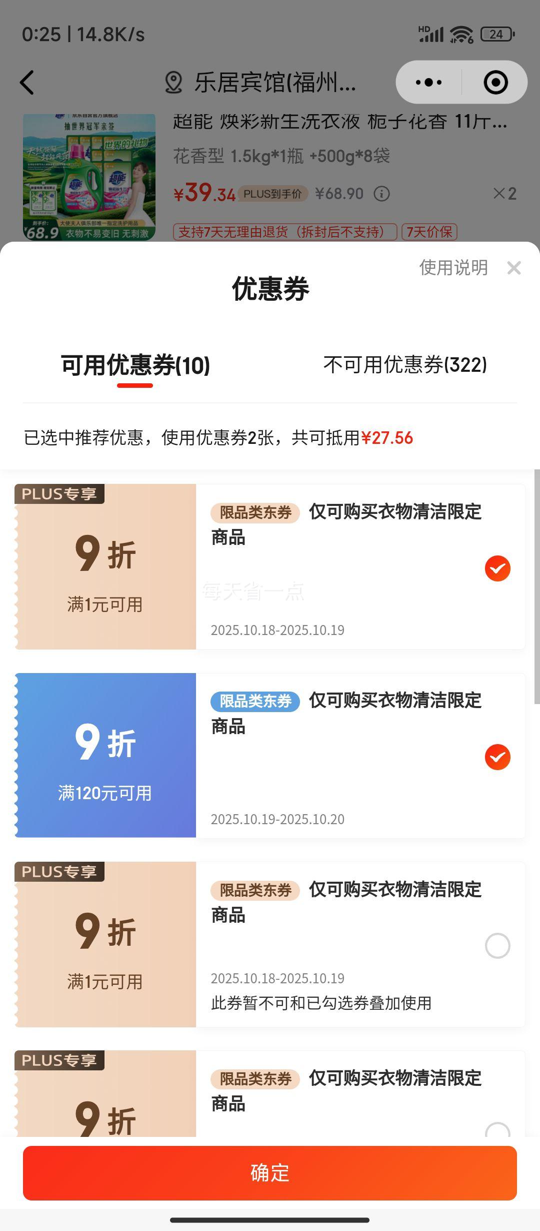 小程序：超能 焕彩新生洗衣液 栀子花香 11斤整箱(1.5kg+500g*8) 天然椰油优惠证明