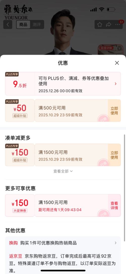 PLUS会员：YOUNGOR 雅戈尔 西服男士 050款羊毛面料经典西服 藏青 优惠证明