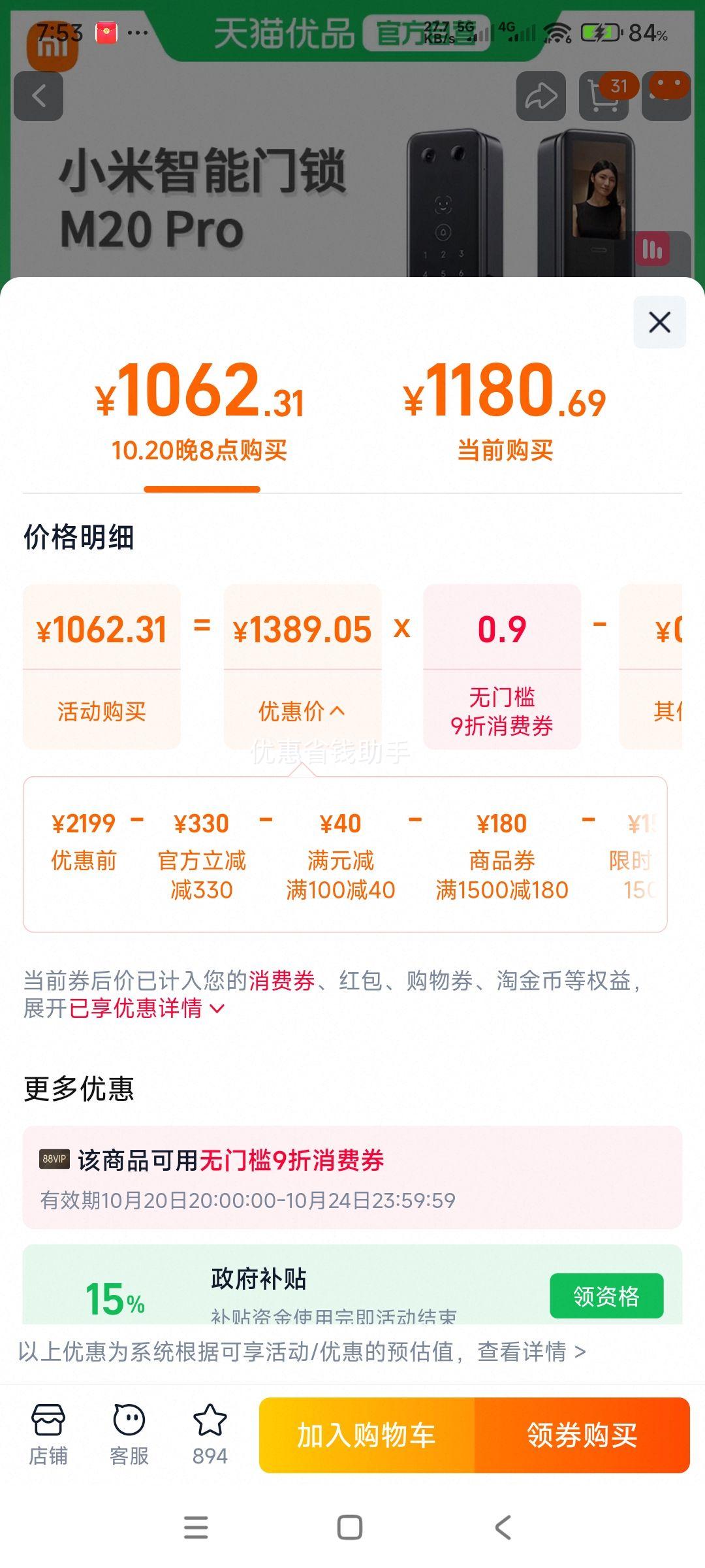 20日20点：小米智能门锁M20Pro全自动家用人脸识别密码锁优惠证明