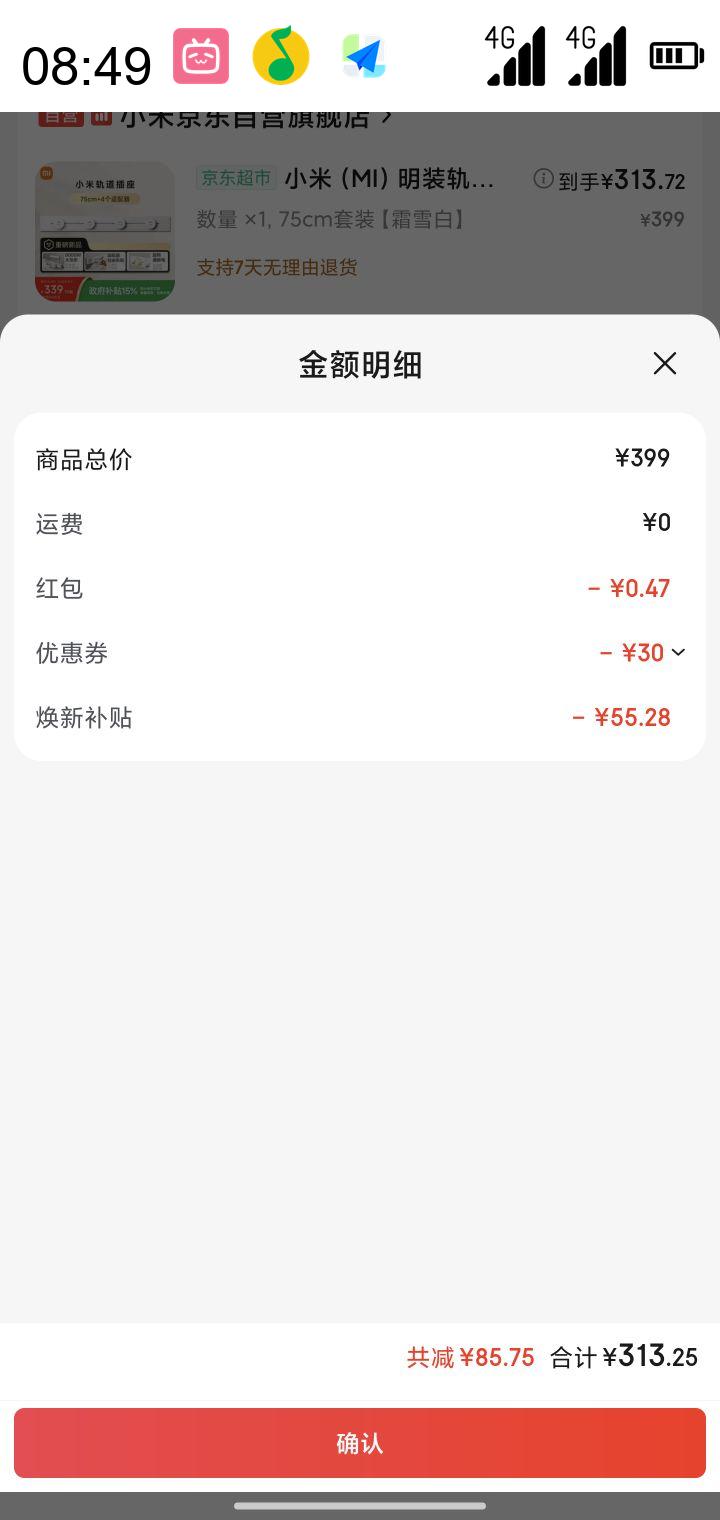 小米 Xiaomi MI）明装轨道插座轻薄款 可适配小米智能插座 75厘米轨道 4个五孔适配器开关霜雪白优惠证明