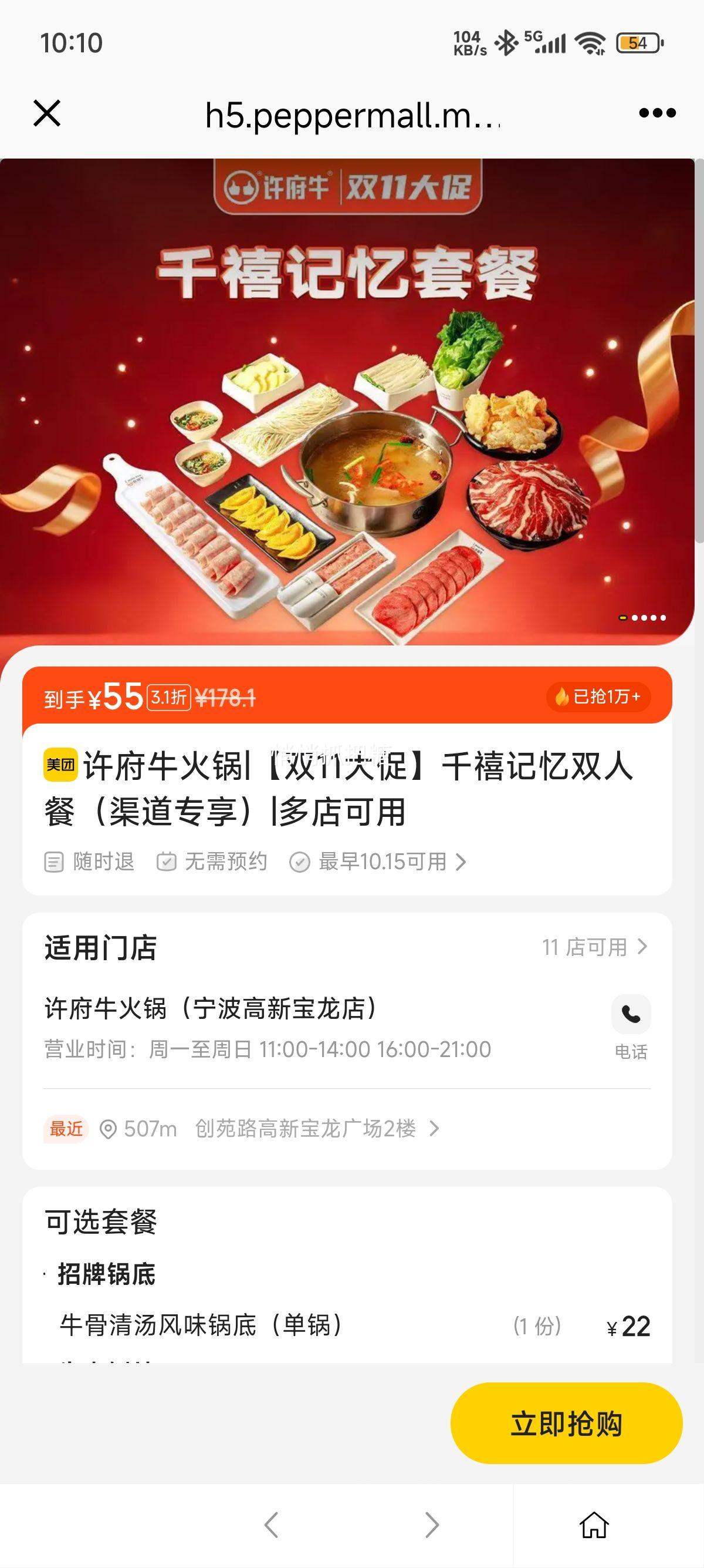 美团 许府牛 【双11大促】千禧记忆双人餐（渠道专享）优惠证明