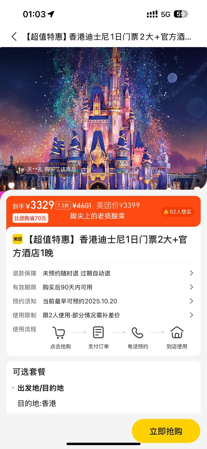 美团【超值特惠】香港迪士尼2日门票2大+官方酒店1晚 可带小孩优惠证明