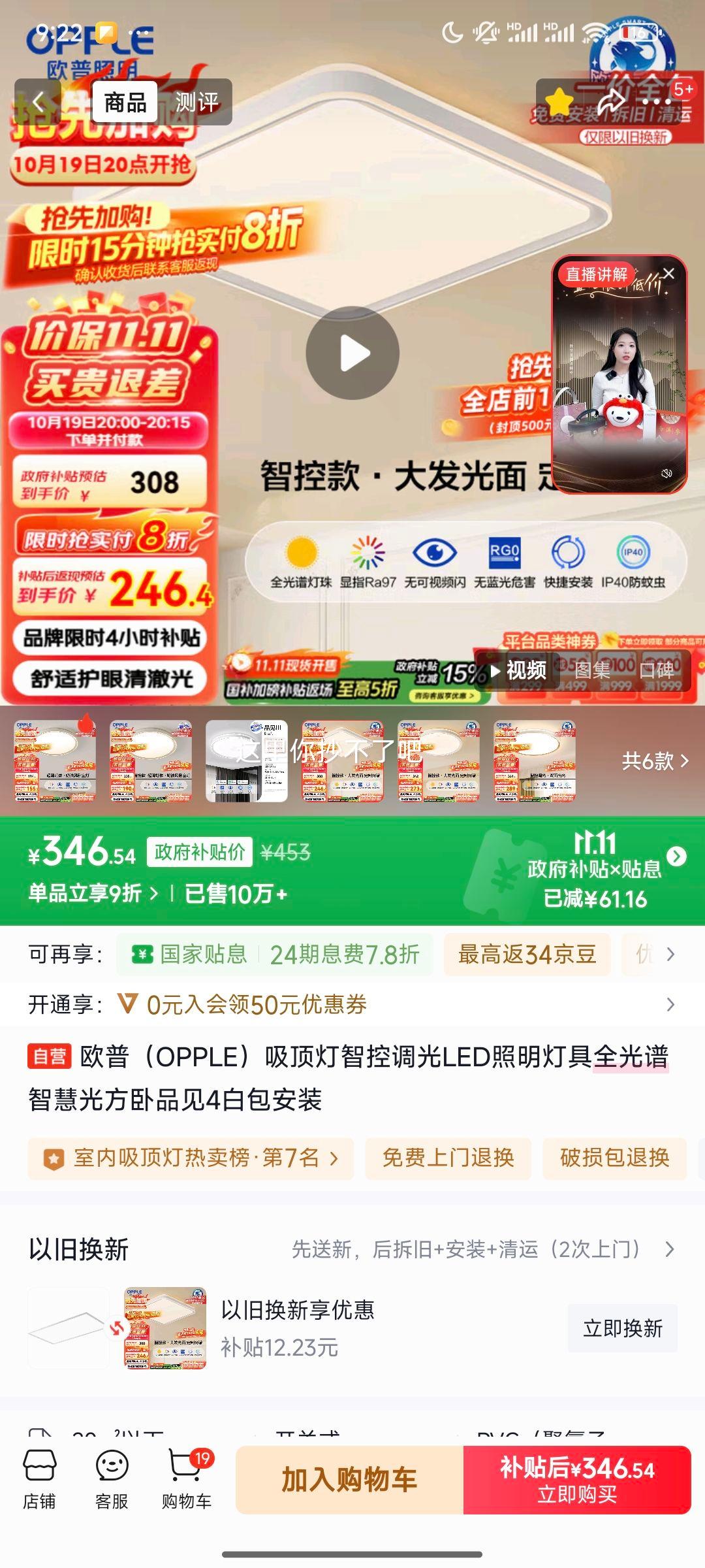 欧普（OPPLE）吸顶灯智控调光LED照明灯具全光谱智慧光方卧品见4白包安装优惠证明