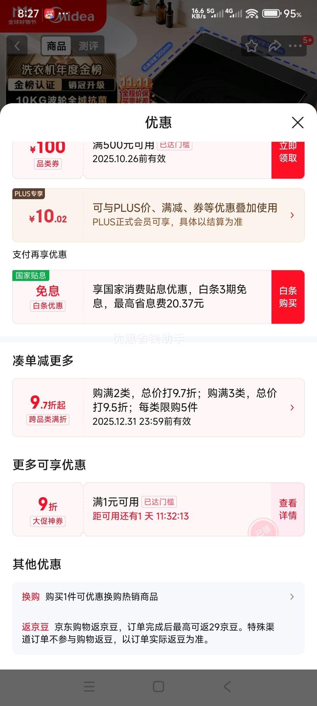 20日20点、plus会员：midea/美的 免清洗 10kg 波轮 MB10V37T 优惠证明