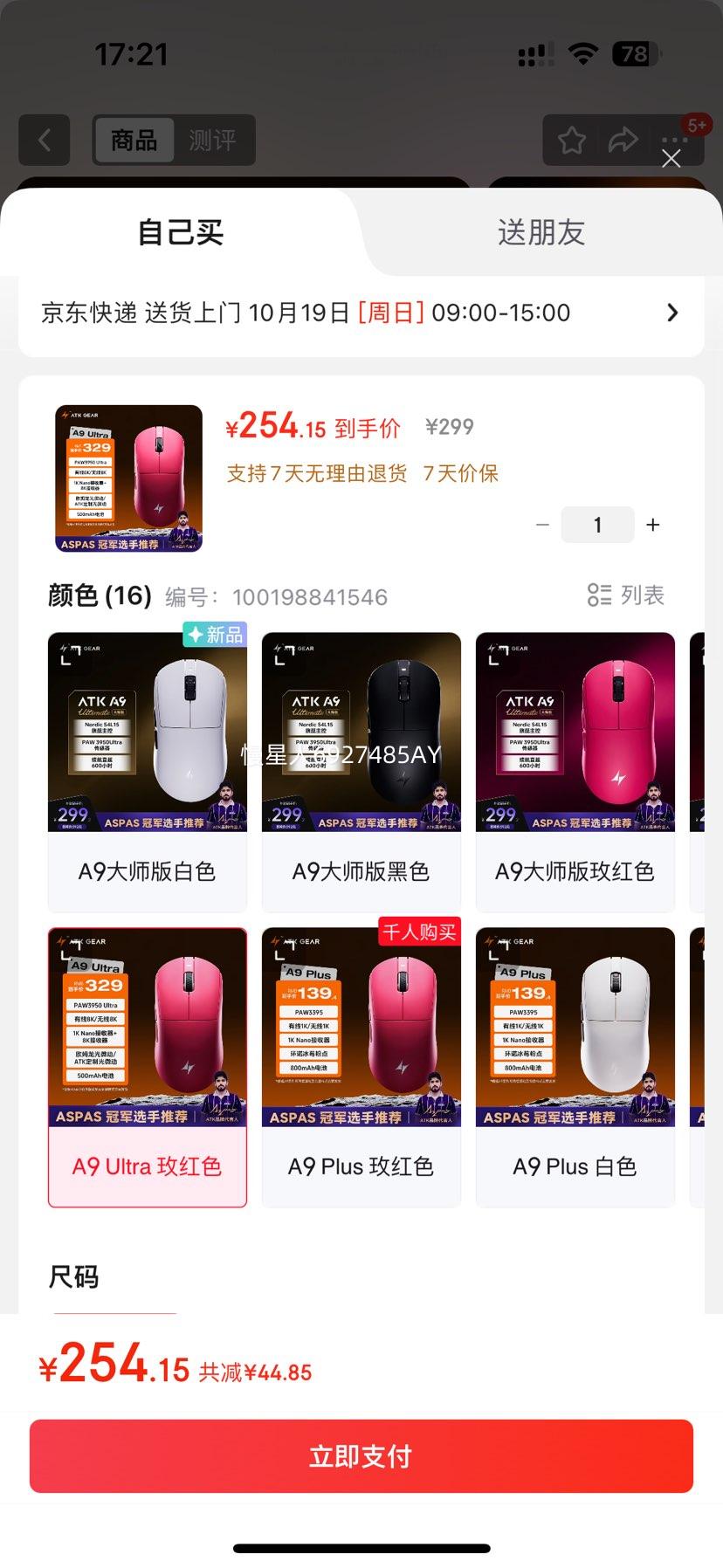 ATK 蜻蜓A9无线鼠标电竞游戏办公鼠标 有线/蓝牙/2.4G三模连接轻量化对称极简工学A9Ultra玫红色优惠证明
