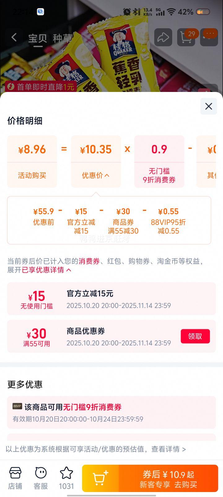 20日20点、88VIP：：桂格 即食燕麦片 26g*10袋优惠证明