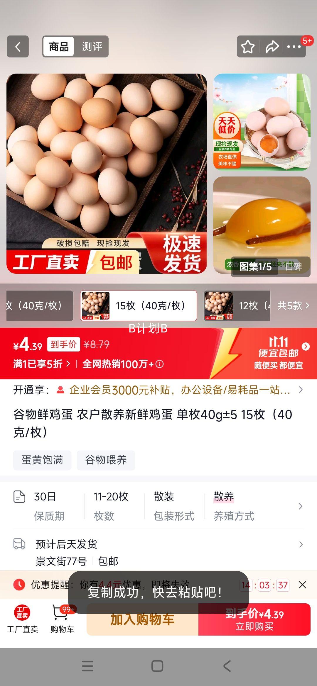 谷物鲜鸡蛋 农户散养新鲜鸡蛋 单枚40g±5 15枚（40克/枚）优惠证明