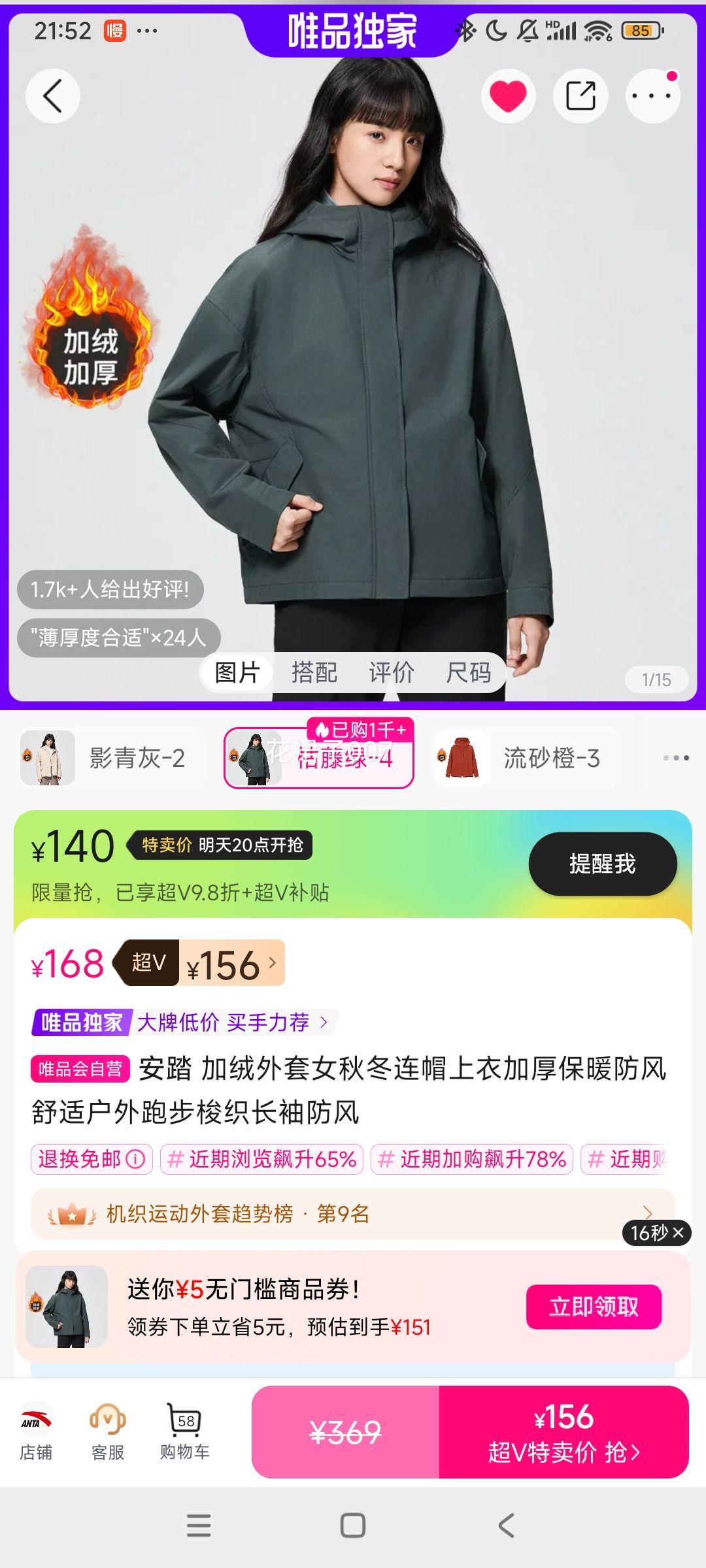 再降价：安踏 加绒外套女秋冬连帽上衣加厚保暖防风舒适户外跑步梭织长袖防风优惠证明